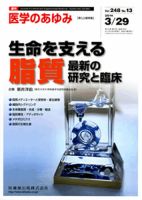 医学のあゆみ Vol.248 No.13 表紙