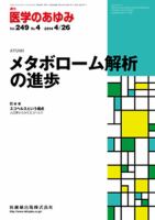 医学のあゆみ Vol.249 No.4 (発売日2014年04月26日) 表紙