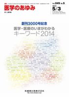 医学のあゆみ 表紙