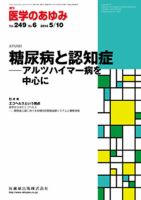 医学のあゆみ Vol.249 No.6 表紙