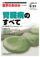 医学のあゆみ Vol.249 No.9 (発売日2014年05月31日) 表紙