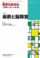 医学のあゆみ Vol.249 No.12 (発売日2014年06月21日) 表紙