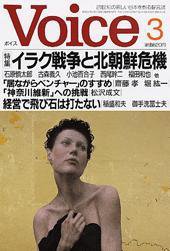 Voice（ボイス） 2003年3月号 (発売日2003年02月10日) 表紙