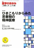 医学のあゆみ Vol.250 No.4 表紙