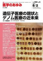 医学のあゆみ Vol.250 No.5 表紙