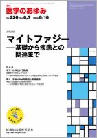 医学のあゆみ Vol.250 No.6・7 表紙