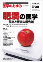 医学のあゆみ Vol.250 No.9 表紙