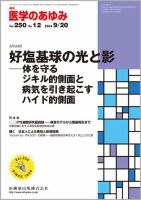 医学のあゆみ Vol.250 No.12 表紙