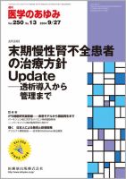 医学のあゆみ Vol.250 No.13 表紙