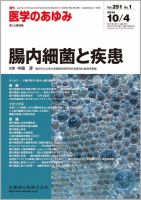 医学のあゆみ Vol.251 No.1 表紙