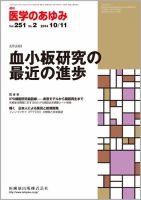 医学のあゆみ Vol.251 No.2 表紙