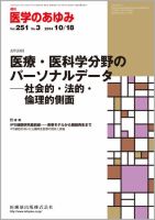 医学のあゆみ Vol.251 No.3 表紙