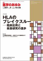 医学のあゆみ Vol.251 No.4 表紙