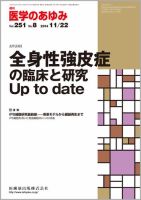 医学のあゆみ Vol.251 No.8 表紙
