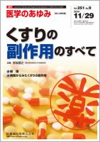 医学のあゆみ Vol.251 No.9 表紙