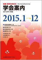 医学のあゆみ Vol.251 No.10 表紙