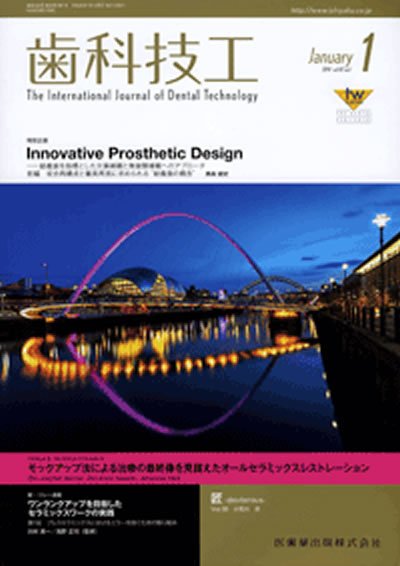 歯科技工 Vol.42 No.1 (発売日2014年01月10日) 表紙