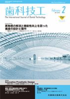 歯科技工のバックナンバー (5ページ目 30件表示) | 雑誌/定期