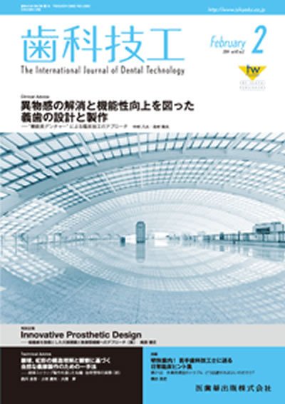 歯科技工 Vol.42 No.2 (発売日2014年01月31日) 表紙