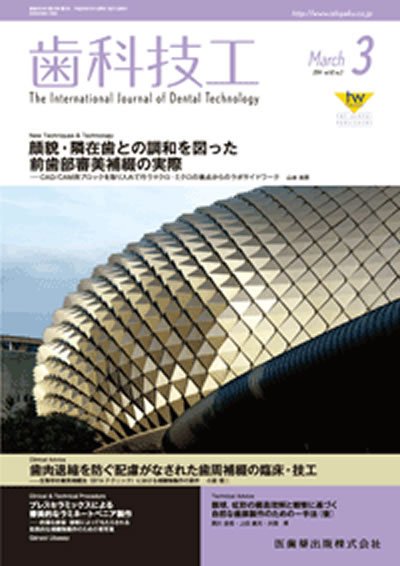 歯科技工 Vol.42 No.3 (発売日2014年02月28日) 表紙