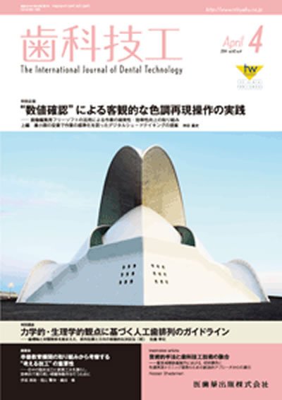歯科技工 Vol.42 No.4 (発売日2014年03月31日) 表紙