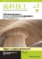 歯科技工 Vol.42 No.5 (発売日2014年04月30日) 表紙