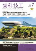 歯科技工のバックナンバー (5ページ目 30件表示) | 雑誌/定期