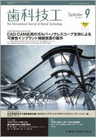 歯科技工 Vol.42 No.9 表紙