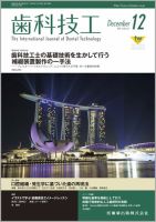 歯科技工のバックナンバー (5ページ目 30件表示) | 雑誌/定期