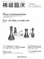 補綴臨床digital　and　international Vol.47 No.1 (発売日2014年01月05日) 表紙
