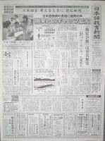 日本語教育新聞 34号 (発売日2006年07月01日) 表紙