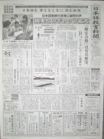 日本語教育新聞 34号 (発売日2006年07月01日) 表紙