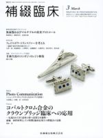 補綴臨床digital　and　international Vol.47 No.2 表紙
