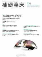 補綴臨床digital　and　international Vol.47 No.4 (発売日2014年06月30日) 表紙