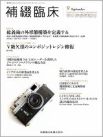 補綴臨床digital　and　international Vol.47 No.5 表紙