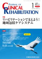 Clinical Rehabilitation（クリニカルリハビリテーション） Vol.23 No.1 (発売日2014年01月04日) 表紙