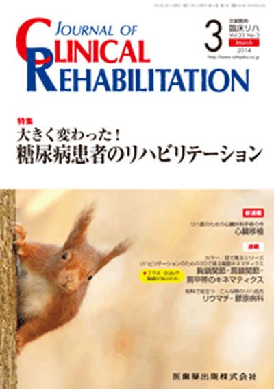 Clinical Rehabilitation（クリニカルリハビリテーション） Vol.23 No.3 (発売日2014年02月27日) 表紙