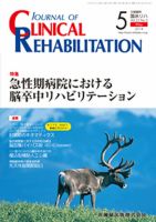 Clinical Rehabilitation（クリニカルリハビリテーション） Vol.23 No.5 (発売日2014年04月28日) 表紙