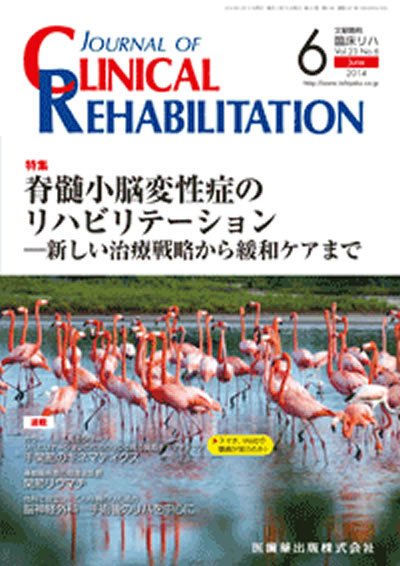 Clinical Rehabilitation（クリニカルリハビリテーション） Vol.23 No.6 (発売日2014年05月26日) 表紙
