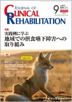 Clinical Rehabilitation（クリニカルリハビリテーション） Vol.23 No.9 表紙