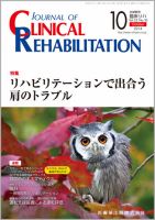 Clinical Rehabilitation（クリニカルリハビリテーション） Vol.23 No.10 表紙
