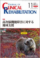 Clinical Rehabilitation（クリニカルリハビリテーション） Vol.23 No.11 表紙