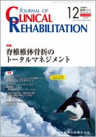 Clinical Rehabilitation（クリニカルリハビリテーション） Vol.23 No.12 表紙