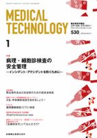 Medical Technology（メディカルテクノロジー） Vol.42 No.1 (発売日2014年01月10日) 表紙