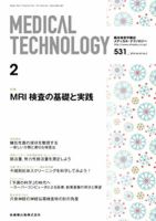Medical Technology（メディカルテクノロジー） Vol.42 No.2 (発売日2014年01月31日) 表紙