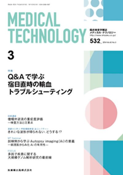 Medical Technology（メディカルテクノロジー） Vol.42 No.3 (発売日2014年02月28日) 表紙