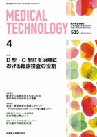 Medical Technology（メディカルテクノロジー） Vol.42 No.4 表紙