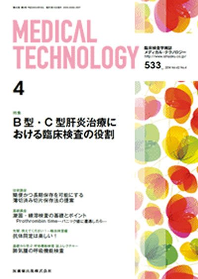 Medical Technology（メディカルテクノロジー） Vol.42 No.4 (発売日2014年03月31日) 表紙