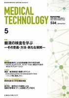 Medical Technology（メディカルテクノロジー） Vol.42 No.5 (発売日2014年04月30日) 表紙