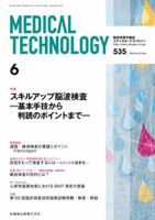Medical Technology（メディカルテクノロジー） Vol.42 No.6 (発売日2014年05月31日) 表紙